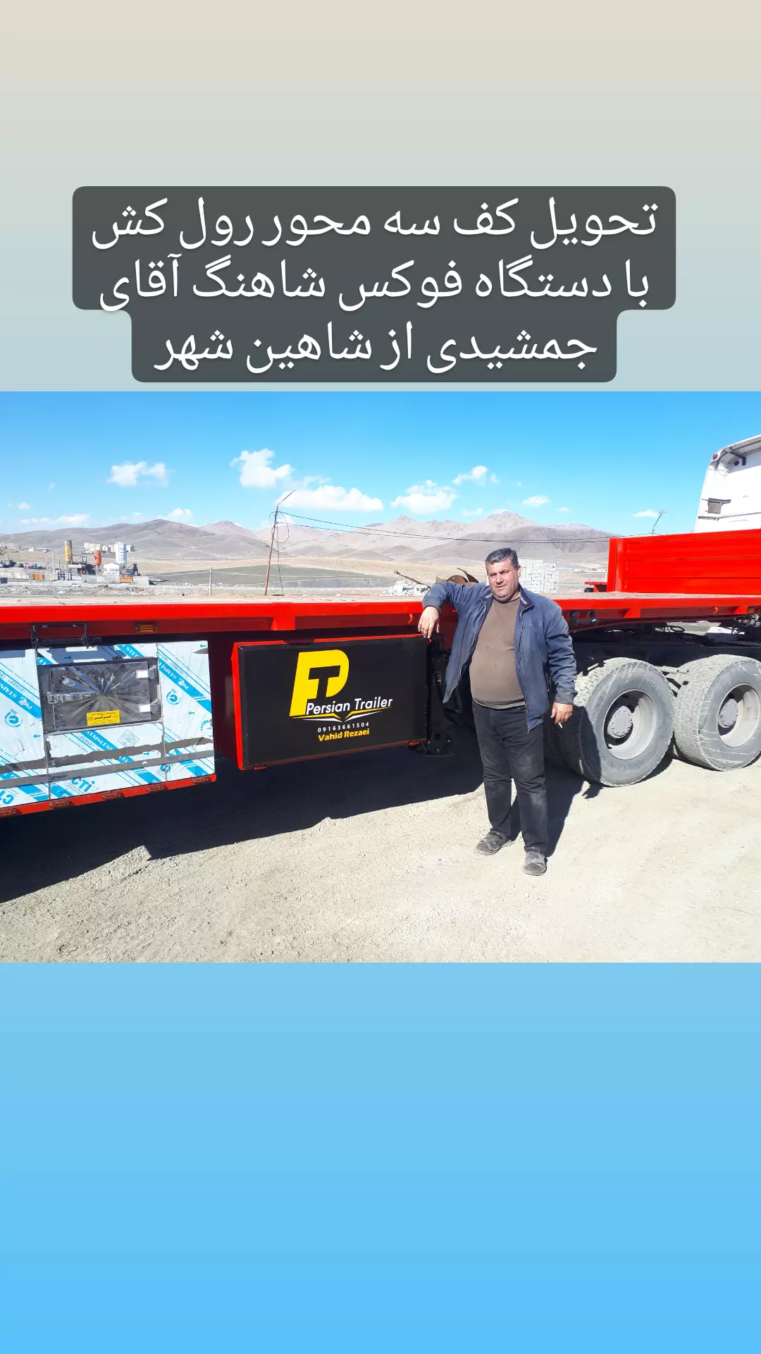 تریلی سه محور کانتین بر